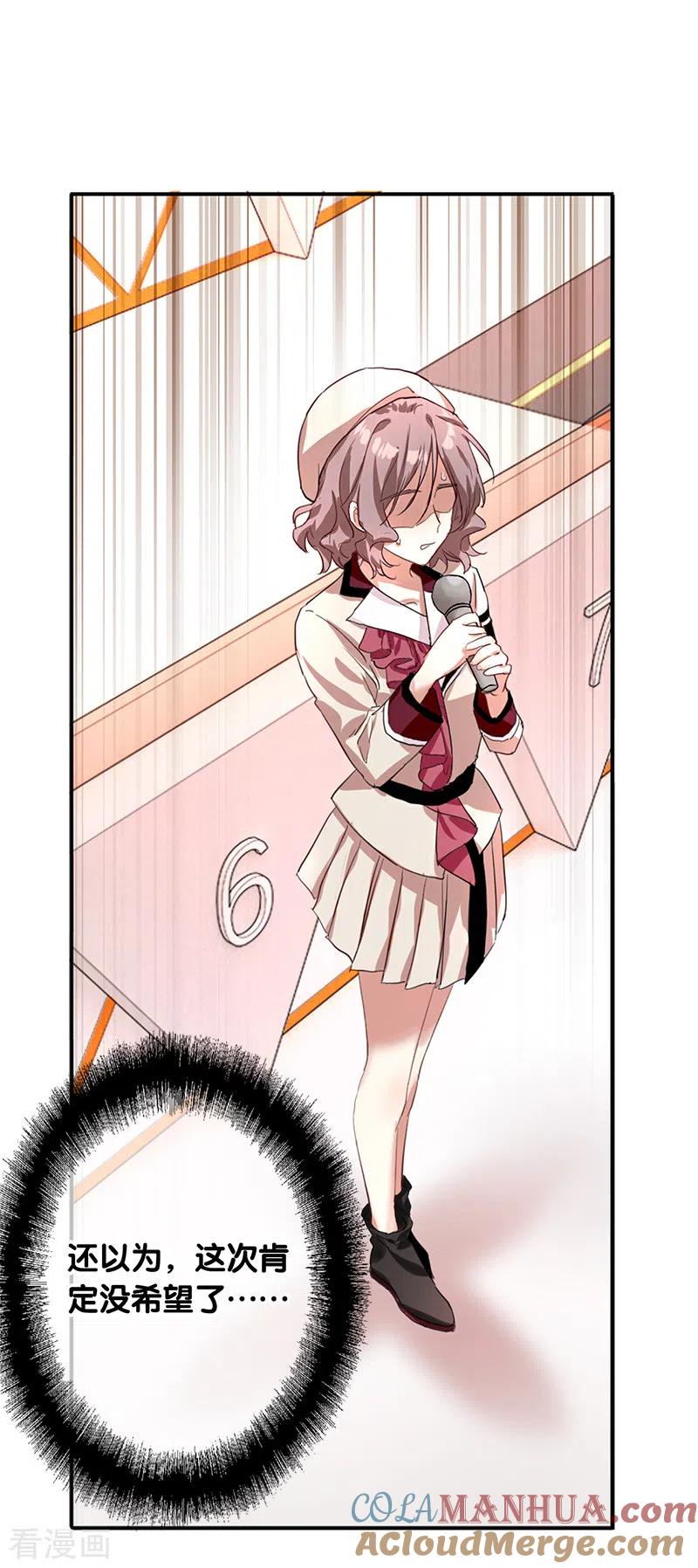 《星梦偶像计划》第261话 第33页
