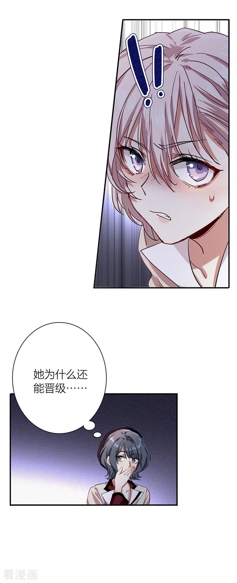 《星梦偶像计划》第261话 第32页