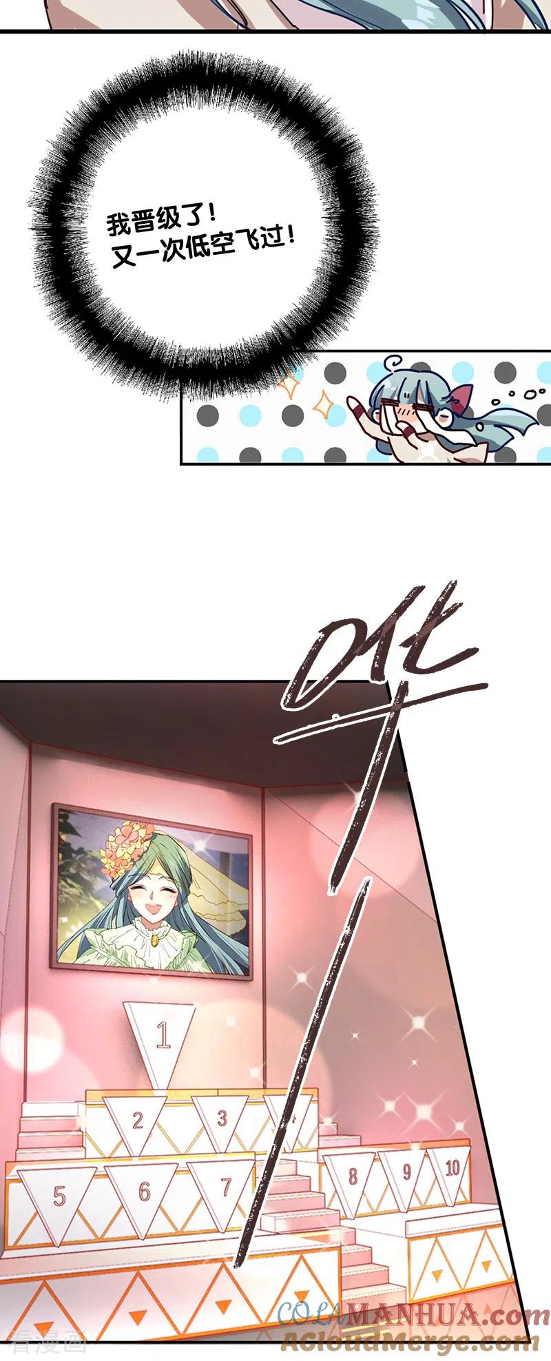 《星梦偶像计划》第261话 第13页