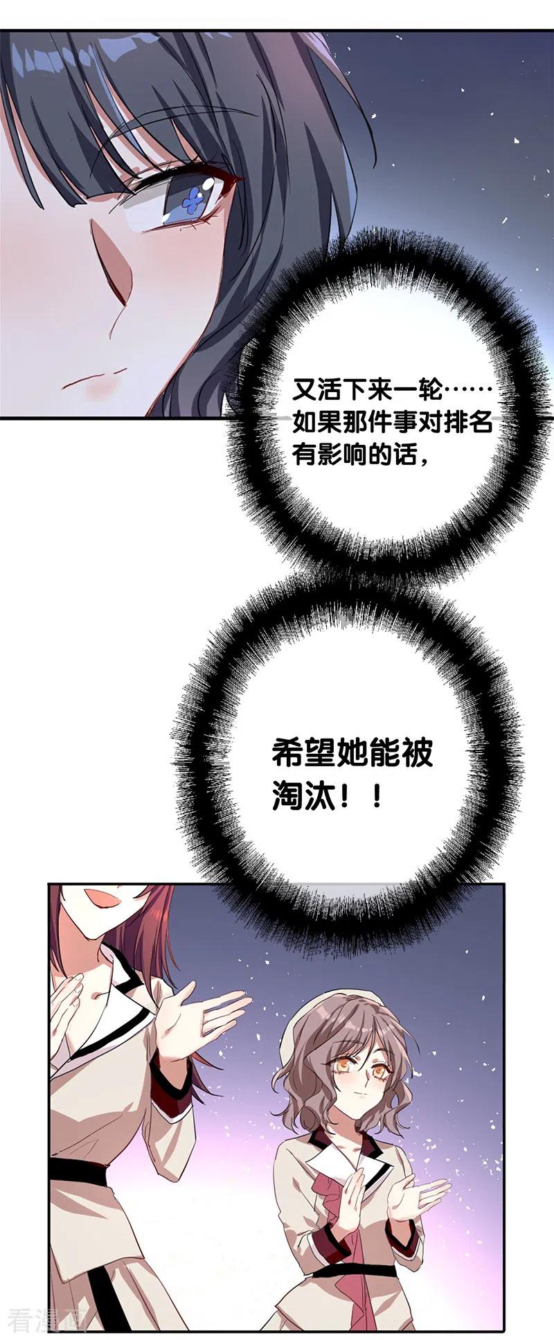 《星梦偶像计划》第261话 第28页