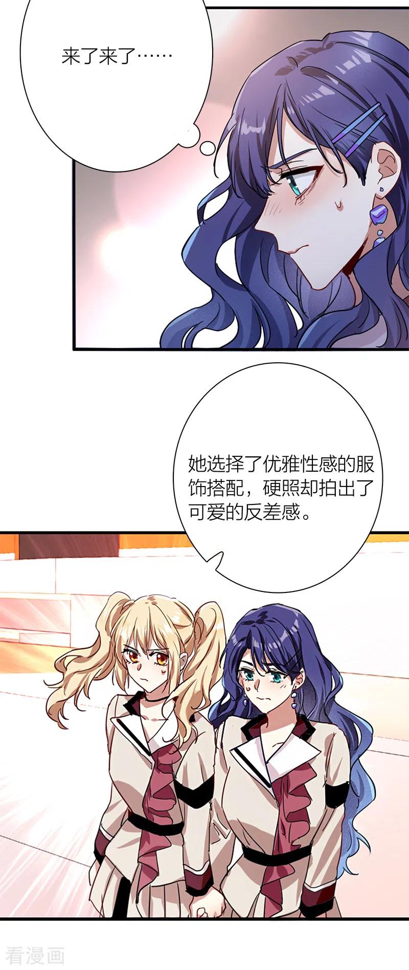 《星梦偶像计划》第261话 第30页