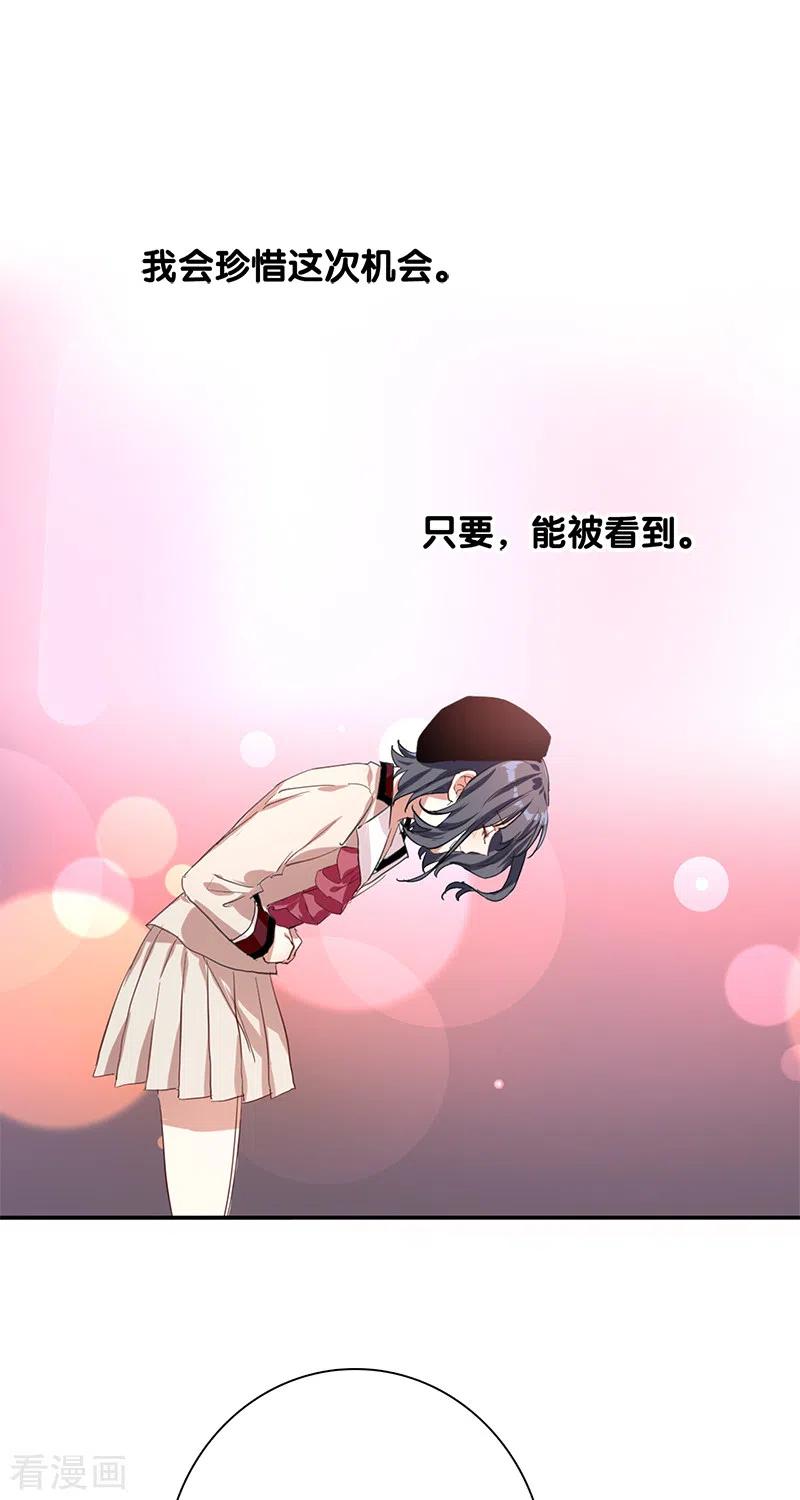 《星梦偶像计划》第261话 第26页