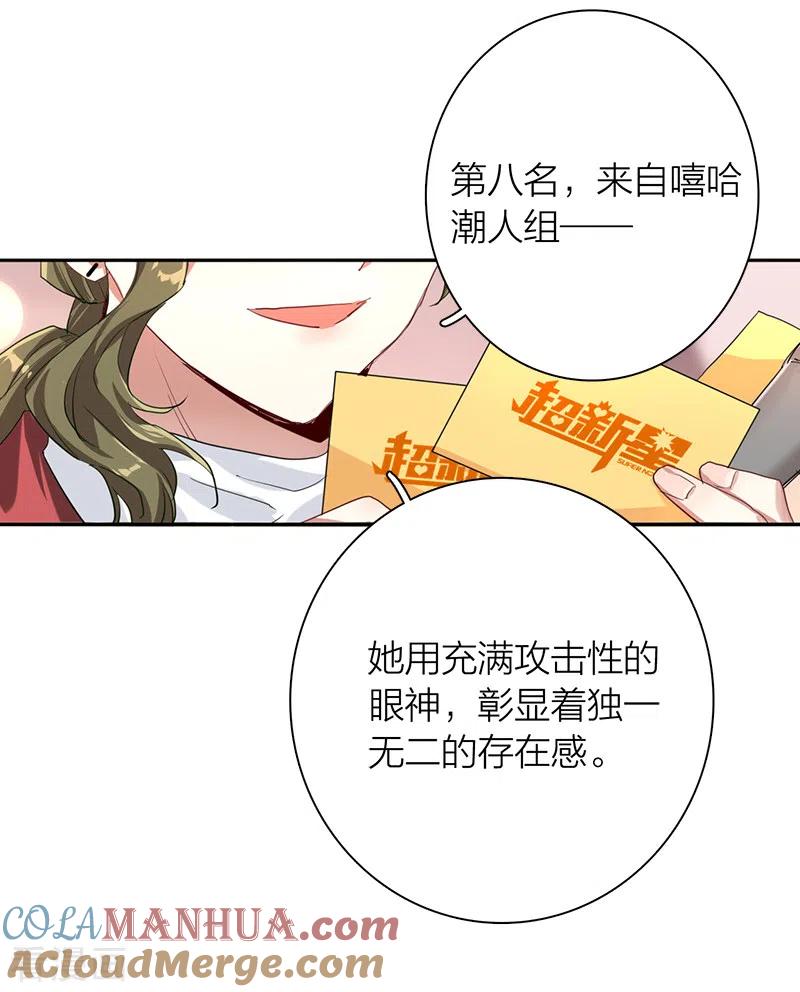 《星梦偶像计划》第261话 第15页