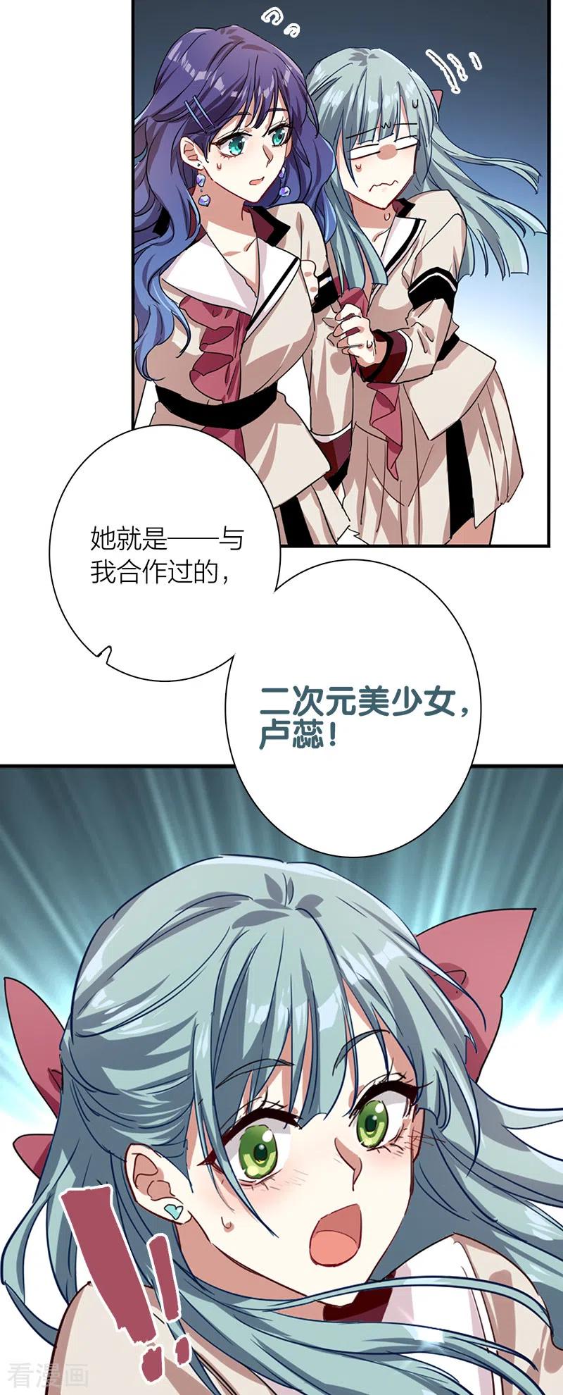 《星梦偶像计划》第261话 第12页