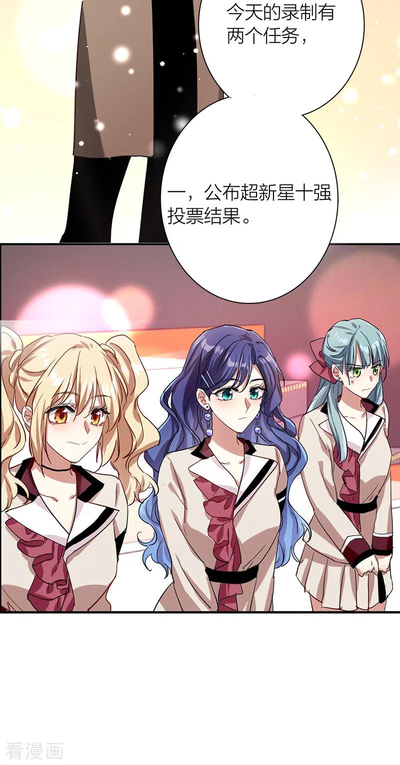 《星梦偶像计划》第261话 第4页