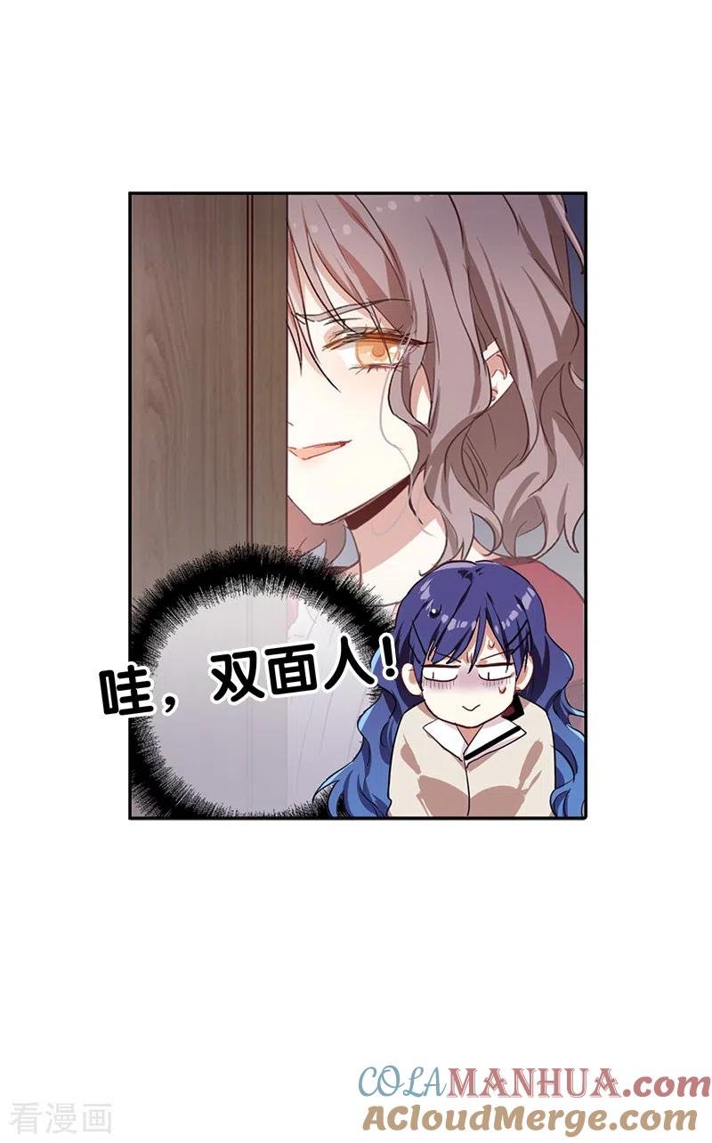 《星梦偶像计划》第261话 第35页