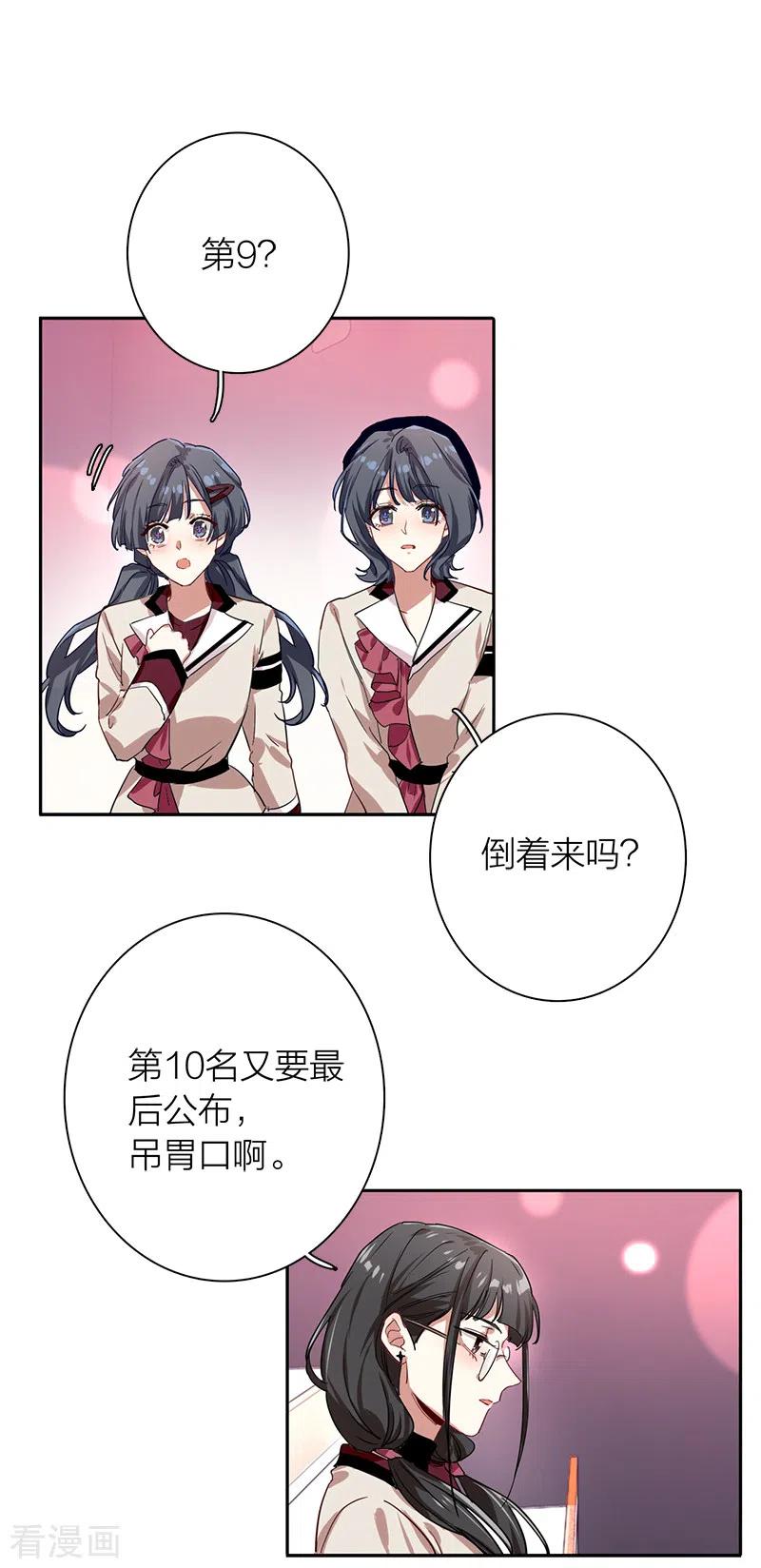 《星梦偶像计划》第261话 第10页