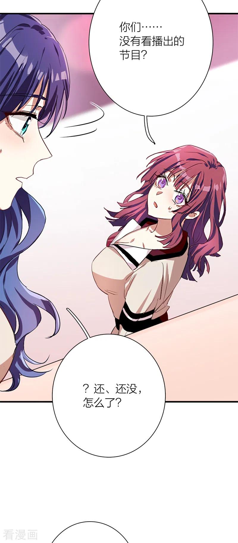 《星梦偶像计划》第261话 第38页
