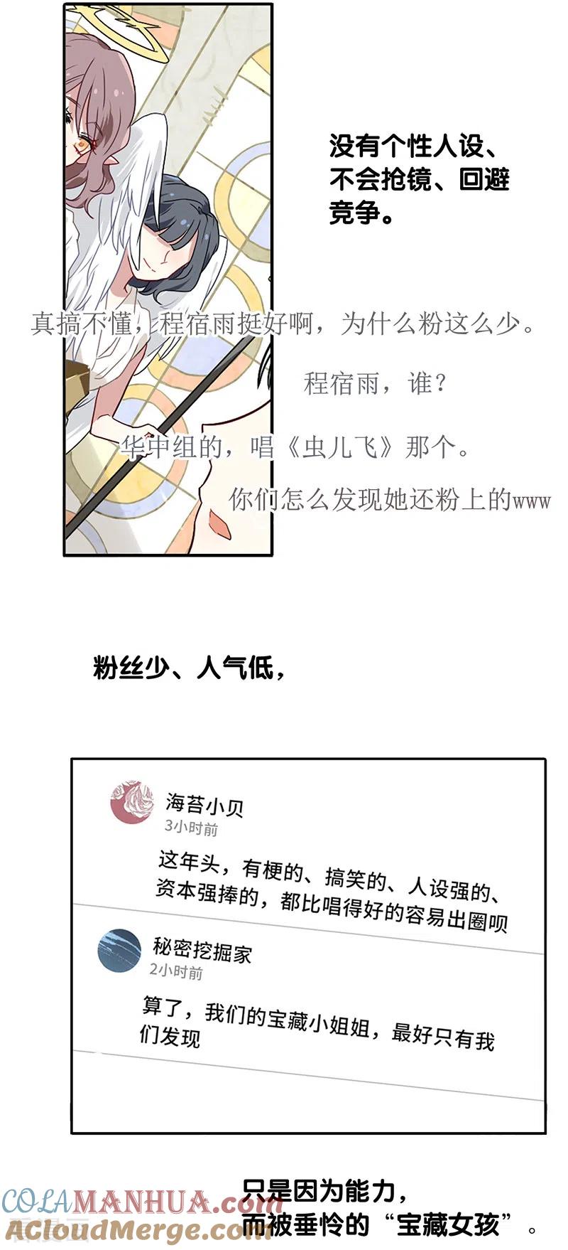 《星梦偶像计划》第261话 第23页