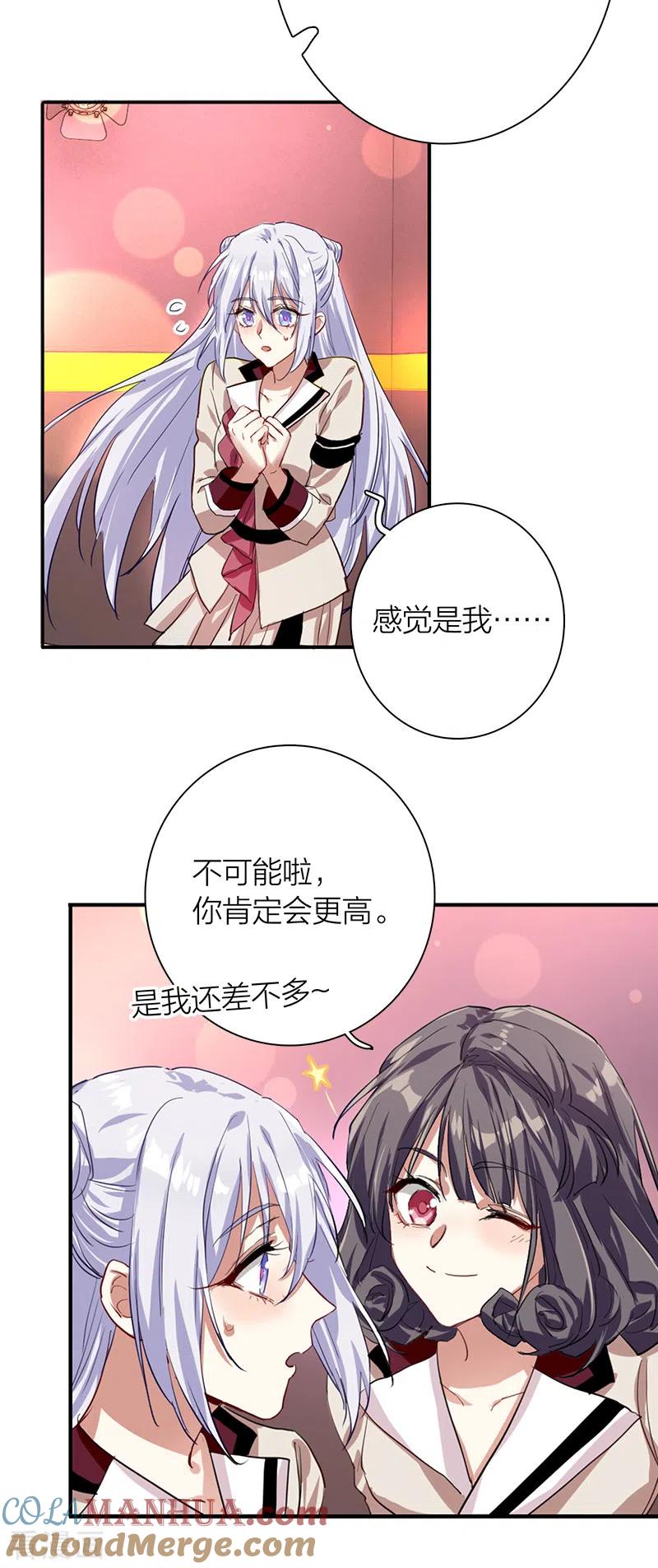 《星梦偶像计划》第261话 第19页