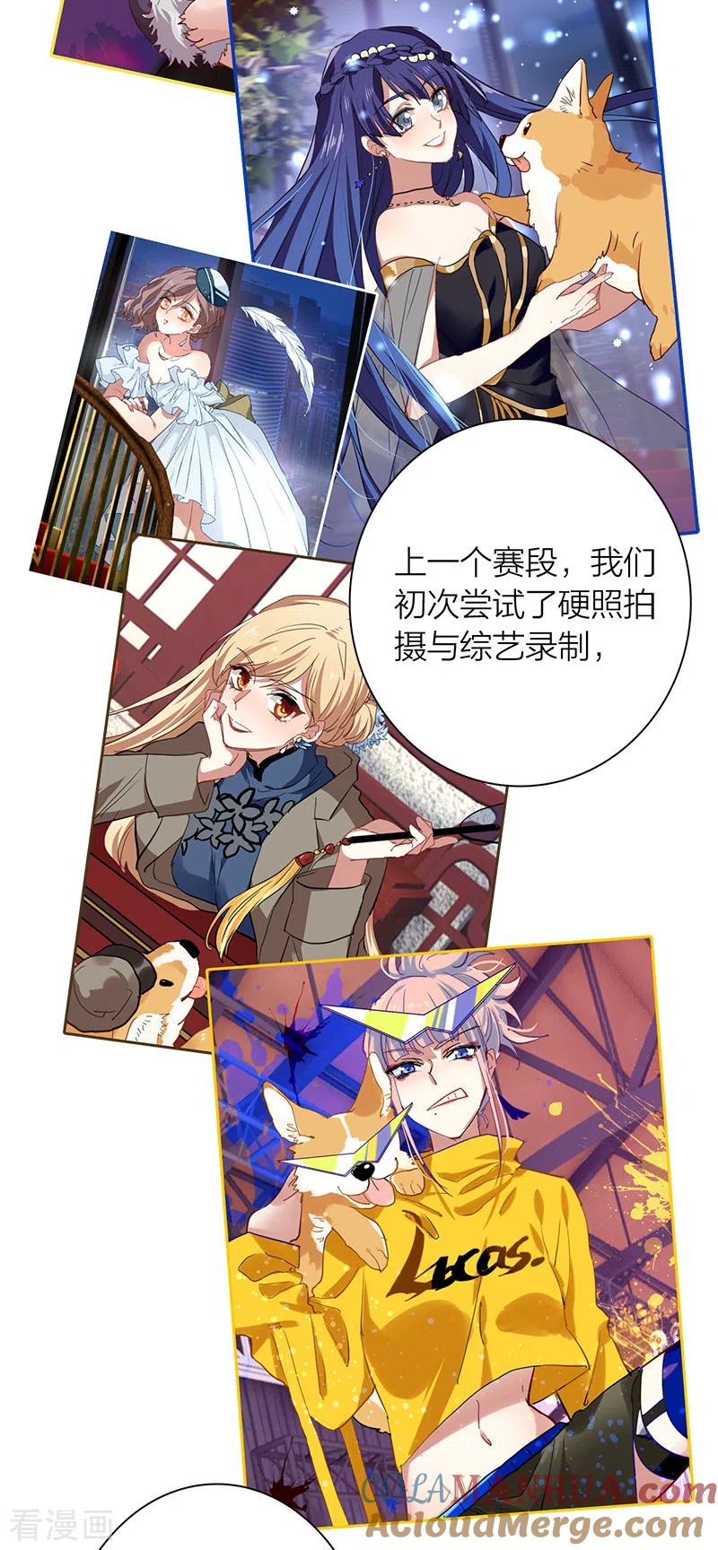 《星梦偶像计划》第261话 第7页