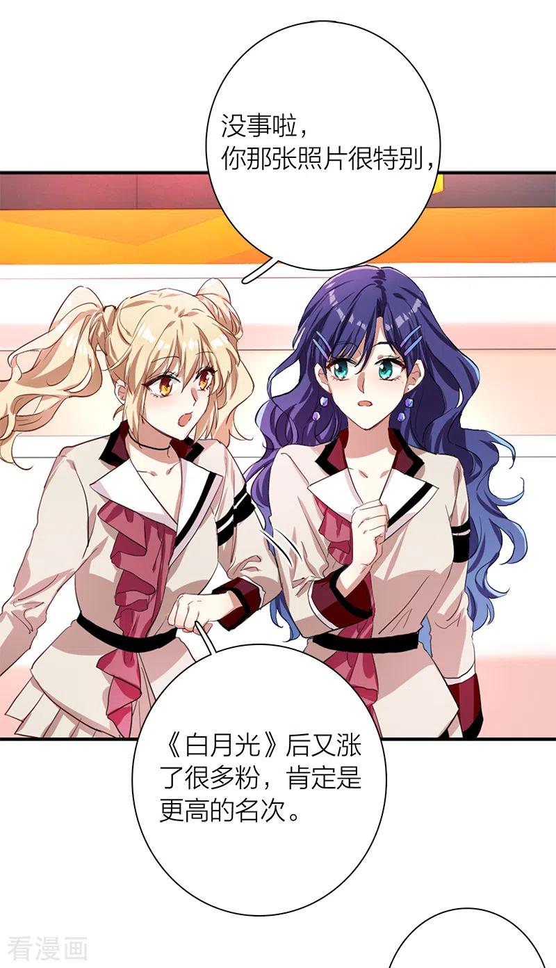 《星梦偶像计划》第261话 第36页