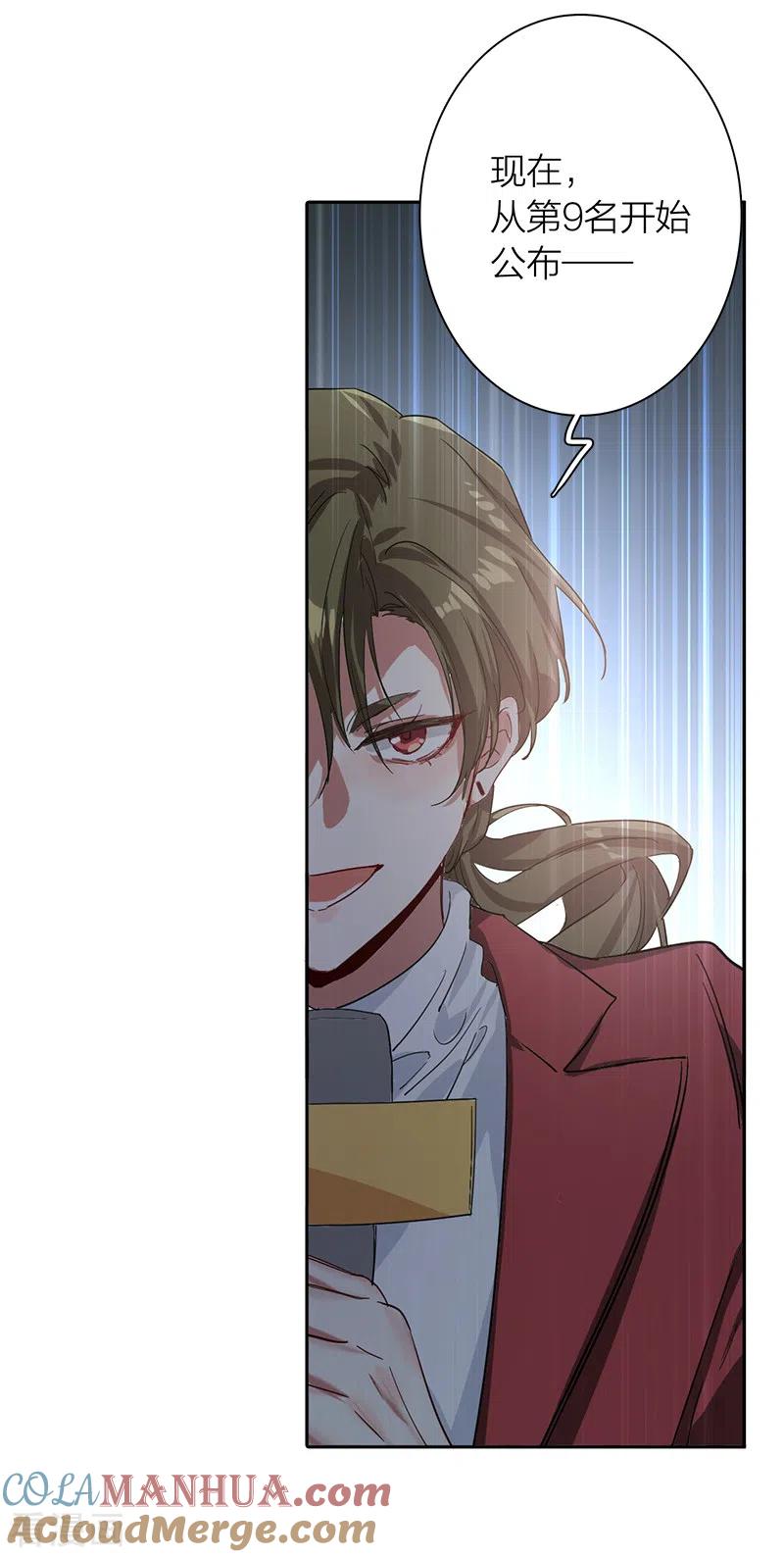 《星梦偶像计划》第261话 第9页