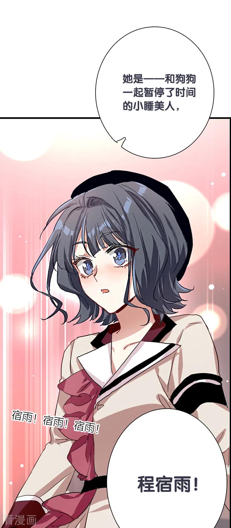《星梦偶像计划》第261话 第20页