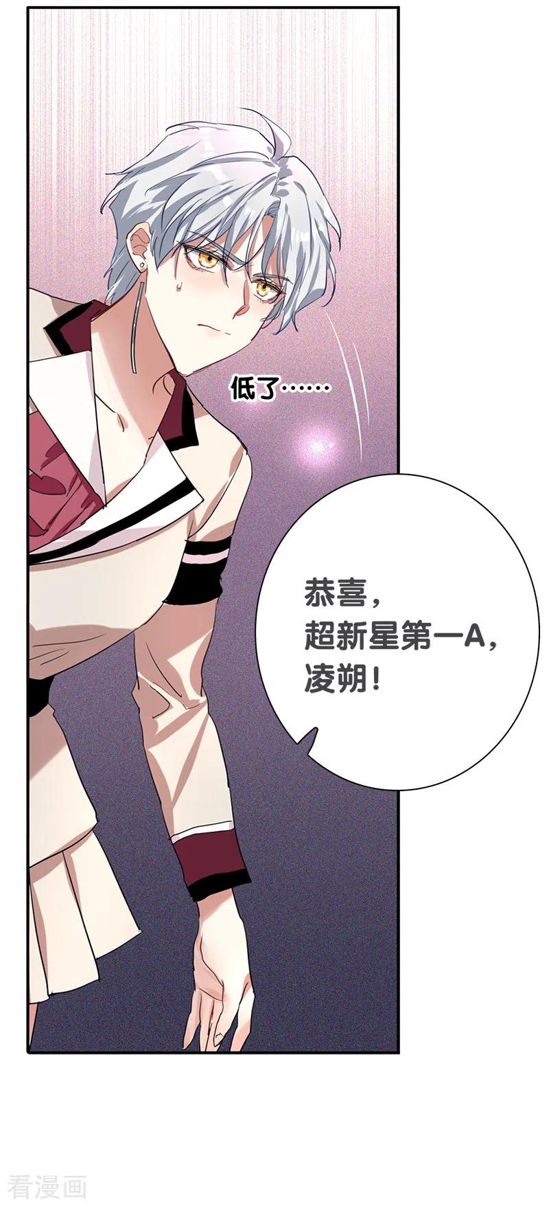《星梦偶像计划》第261话 第16页
