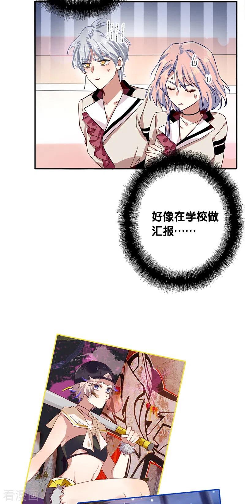 《星梦偶像计划》第261话 第6页