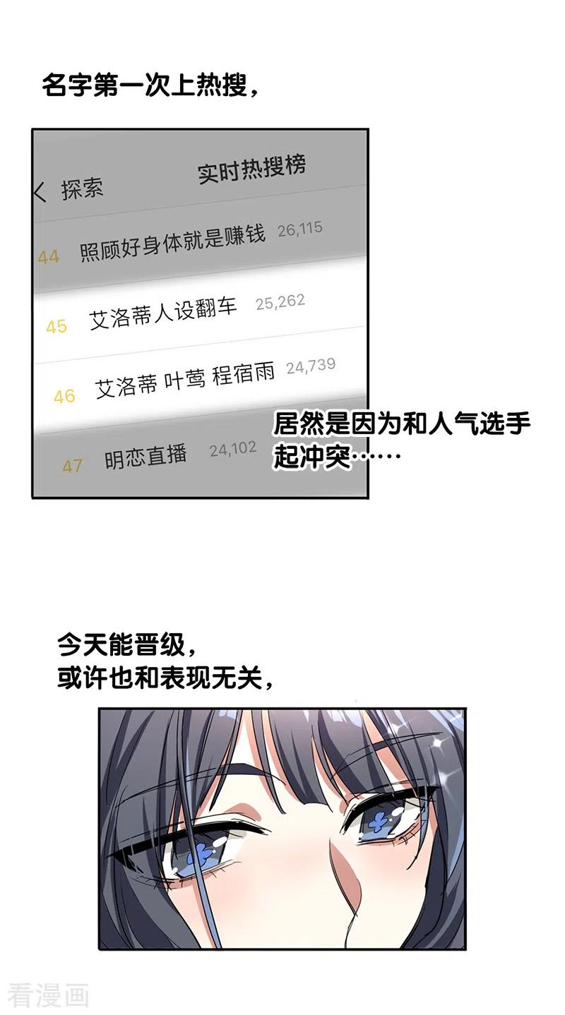 《星梦偶像计划》第261话 第24页