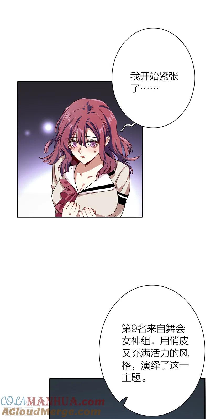 《星梦偶像计划》第261话 第11页