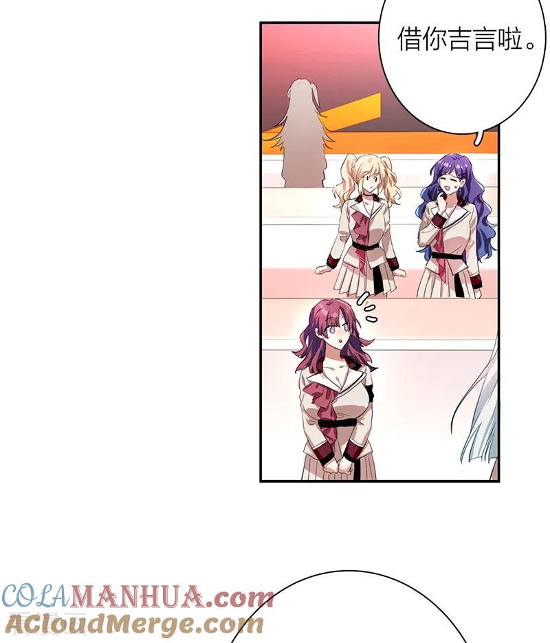 《星梦偶像计划》第261话 第37页