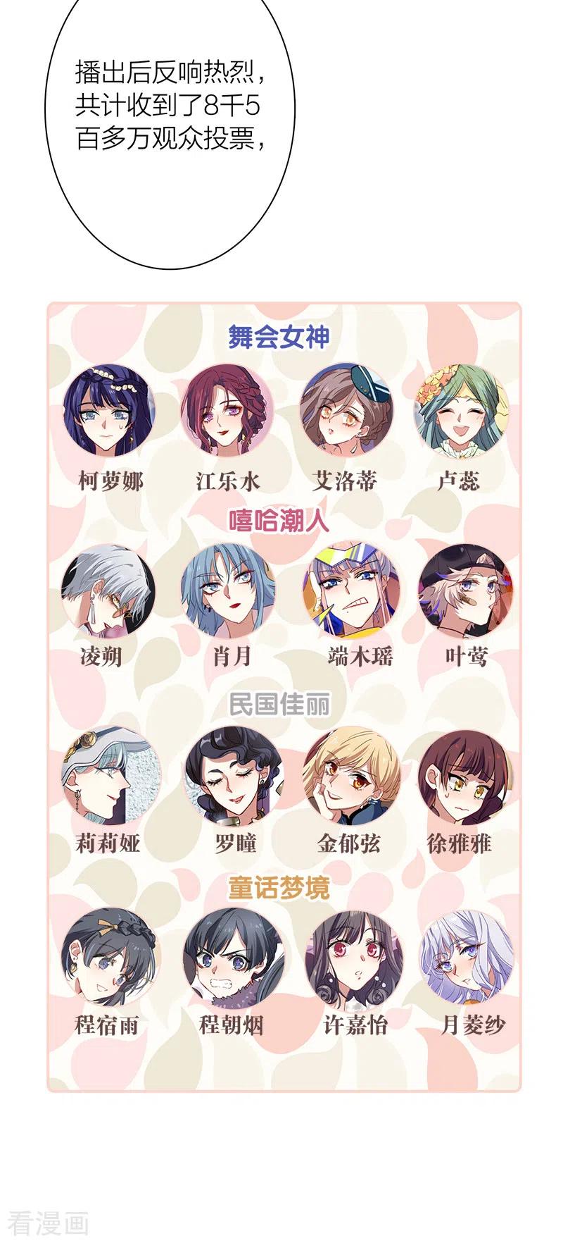 《星梦偶像计划》第261话 第8页