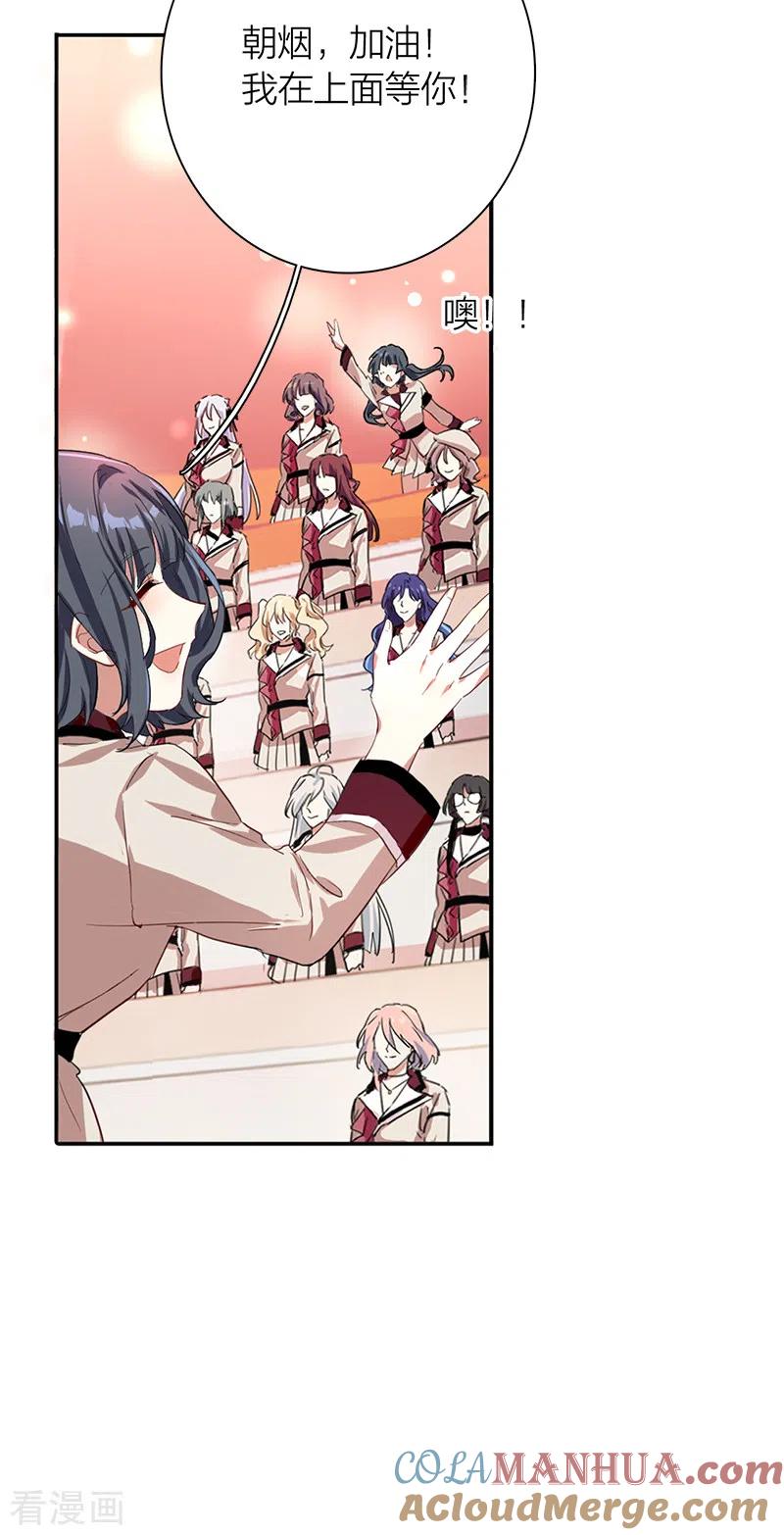 《星梦偶像计划》第261话 第27页