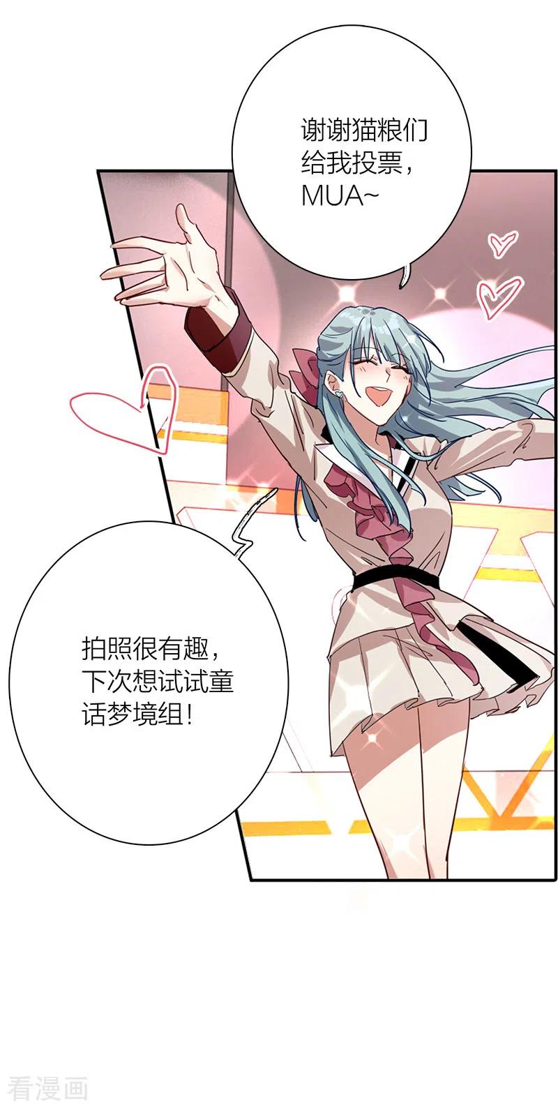 《星梦偶像计划》第261话 第14页