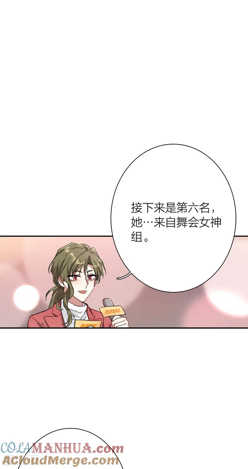 《星梦偶像计划》第261话 第29页