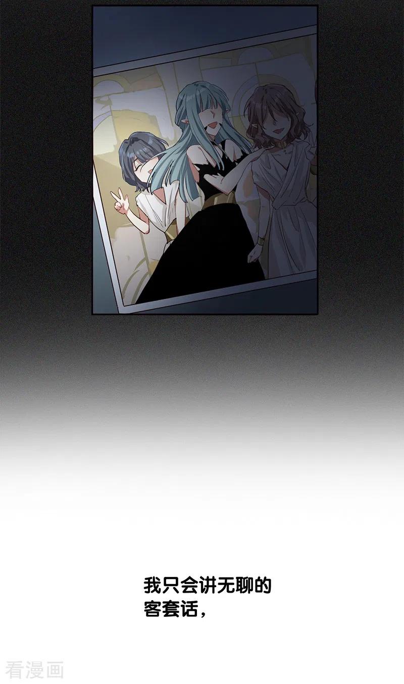 《星梦偶像计划》第261话 第22页