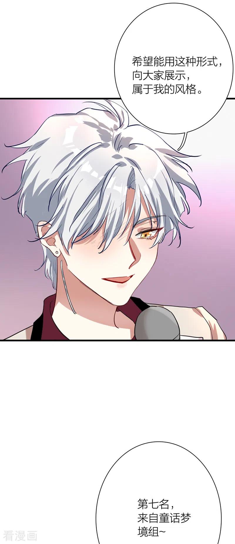 《星梦偶像计划》第261话 第18页