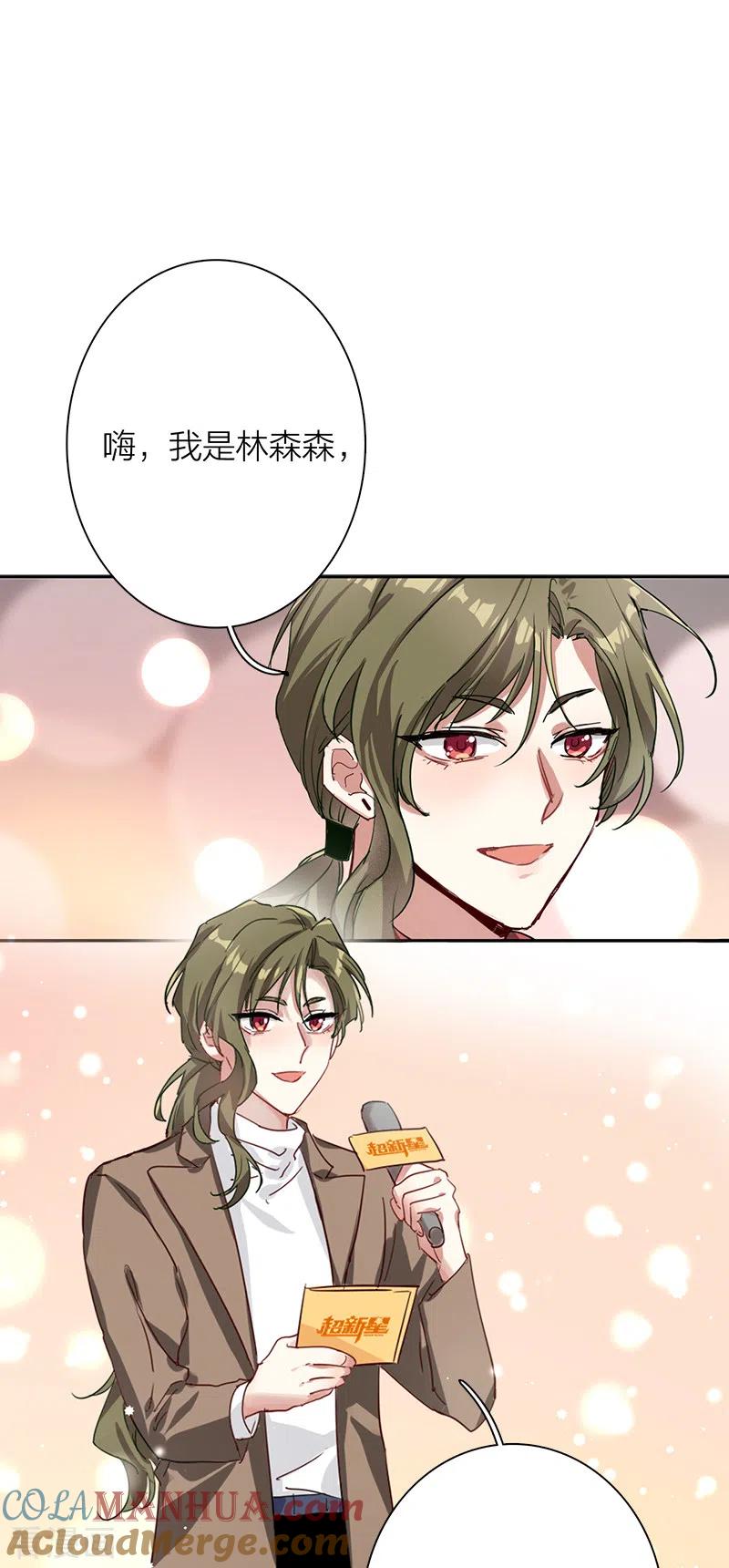 《星梦偶像计划》第261话 第3页
