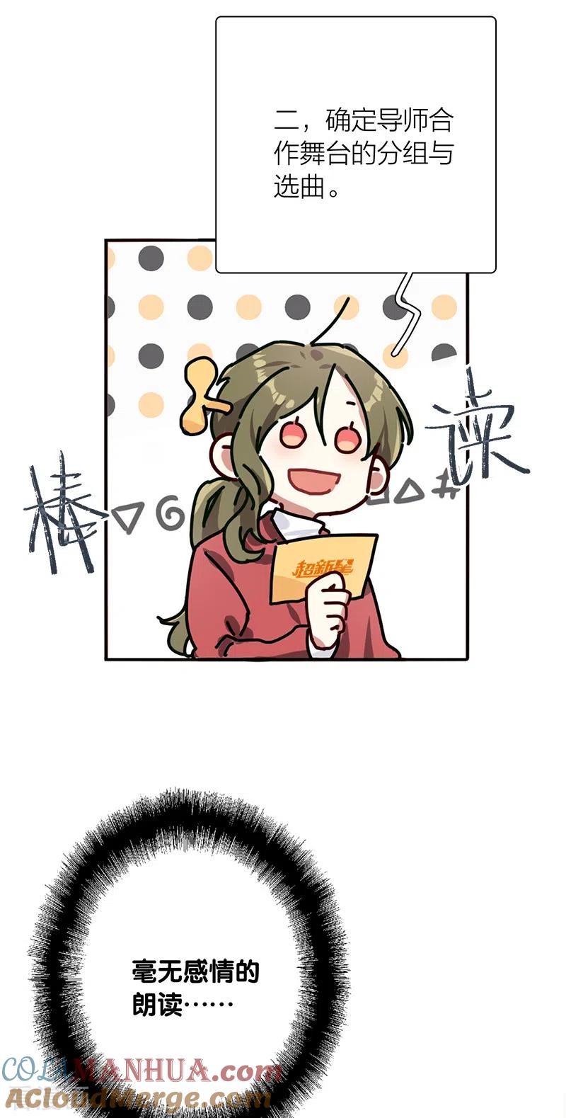 《星梦偶像计划》第261话 第5页