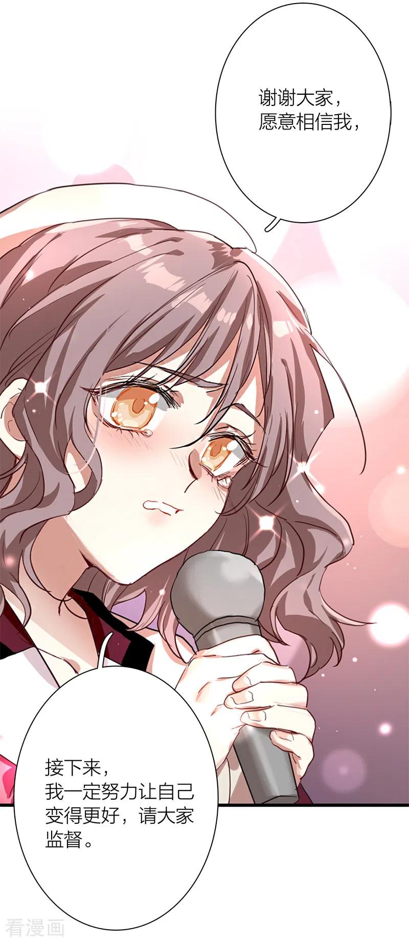 《星梦偶像计划》第261话 第34页