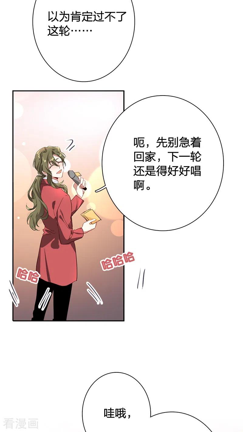 《星梦偶像计划》第262话 第12页