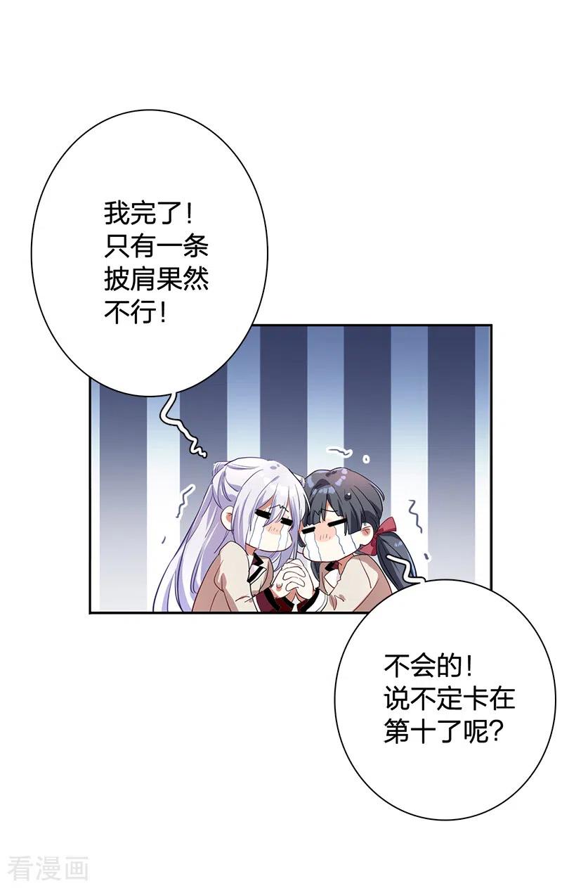 《星梦偶像计划》第262话 第22页