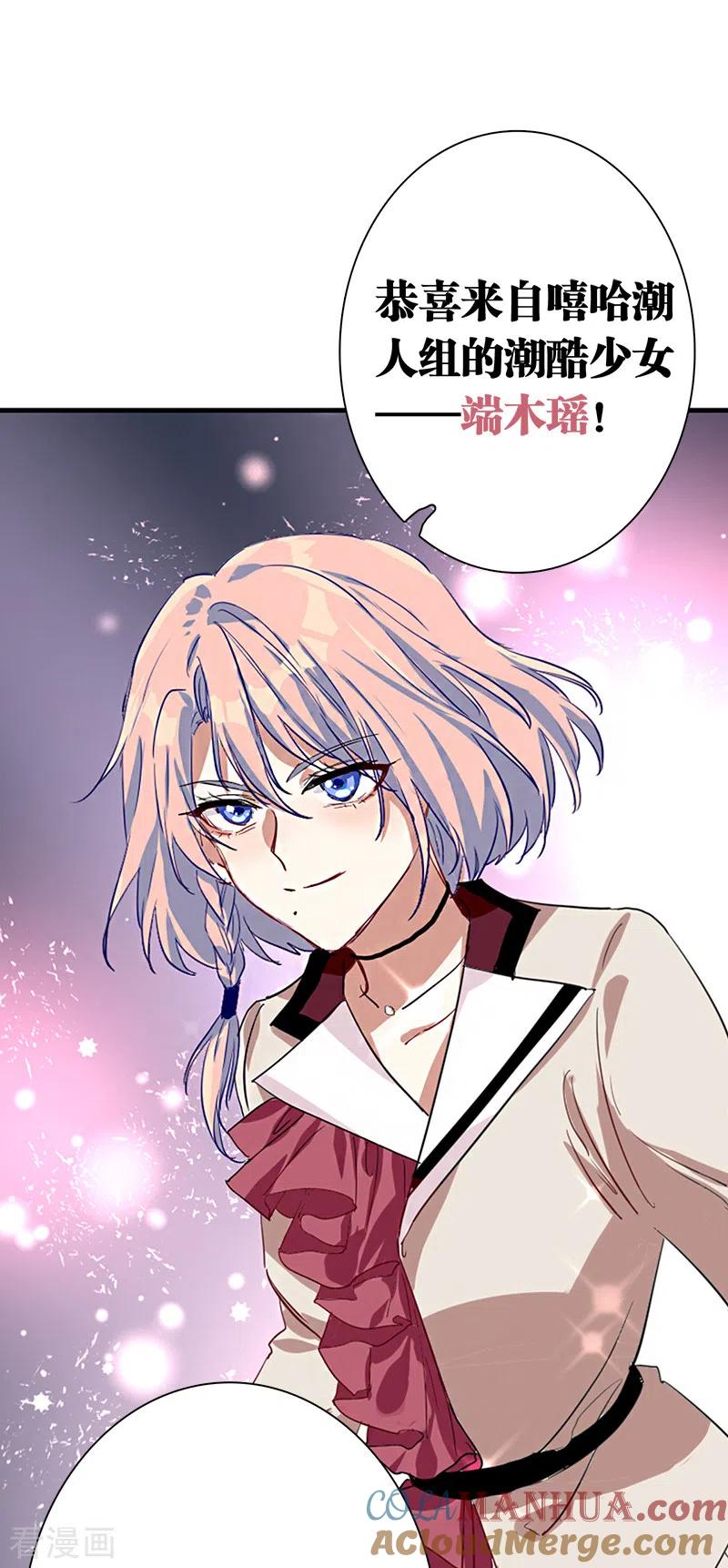 《星梦偶像计划》第262话 第33页