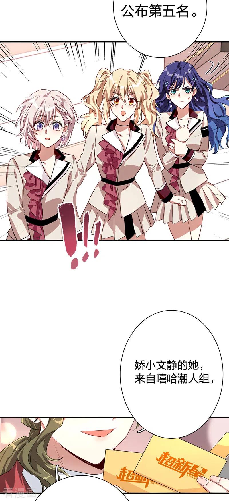 《星梦偶像计划》第262话 第6页
