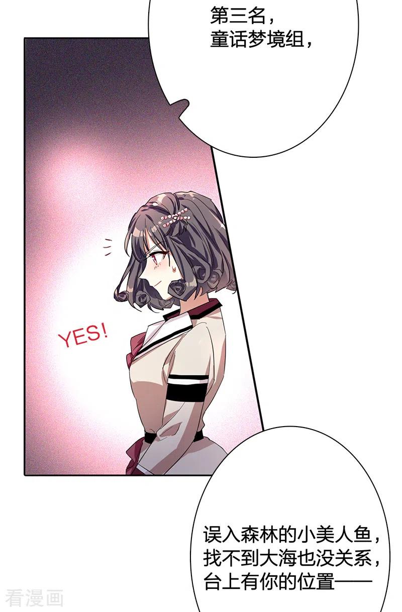 《星梦偶像计划》第262话 第20页
