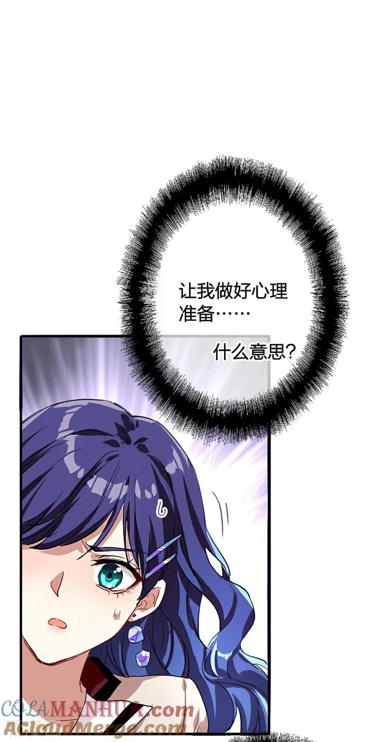 《星梦偶像计划》第262话 第3页