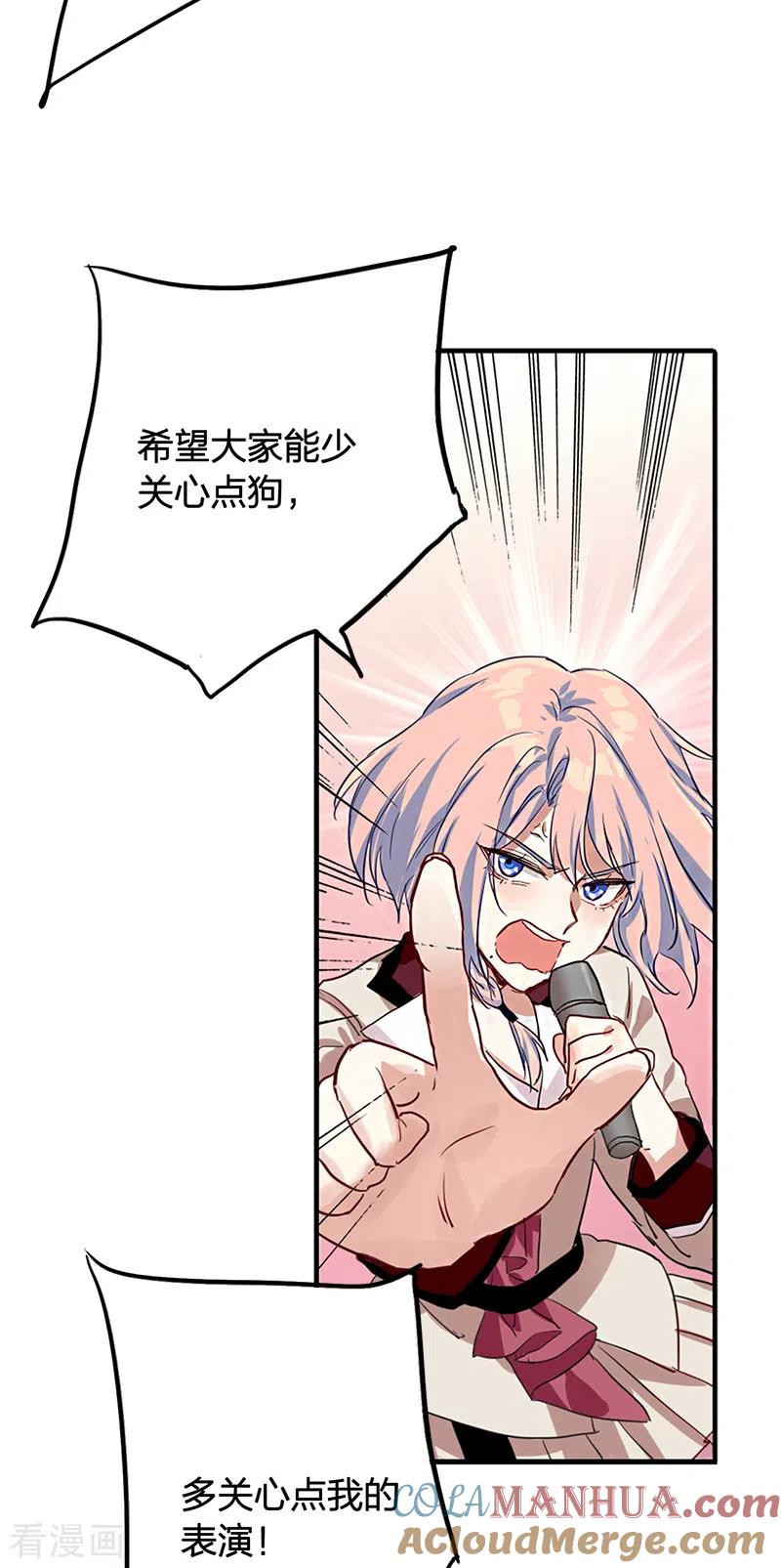 《星梦偶像计划》第262话 第37页