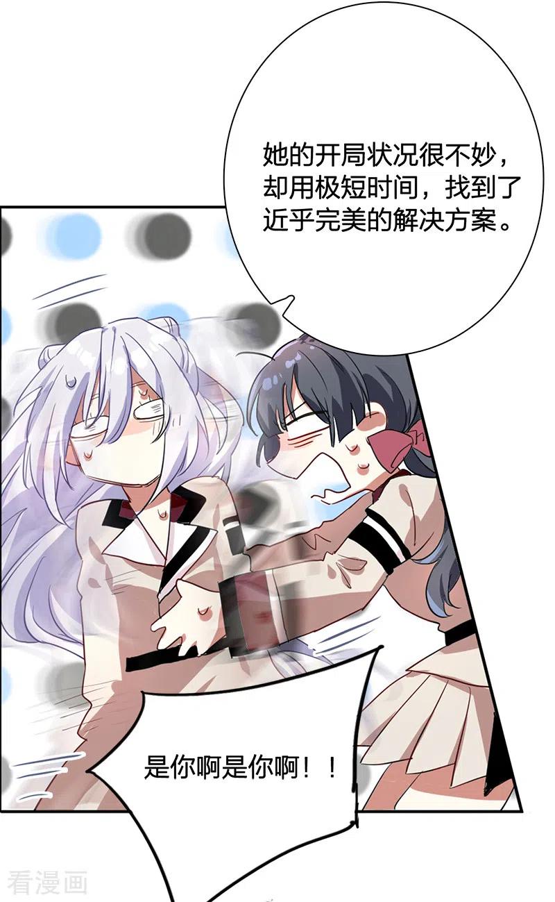 《星梦偶像计划》第262话 第24页