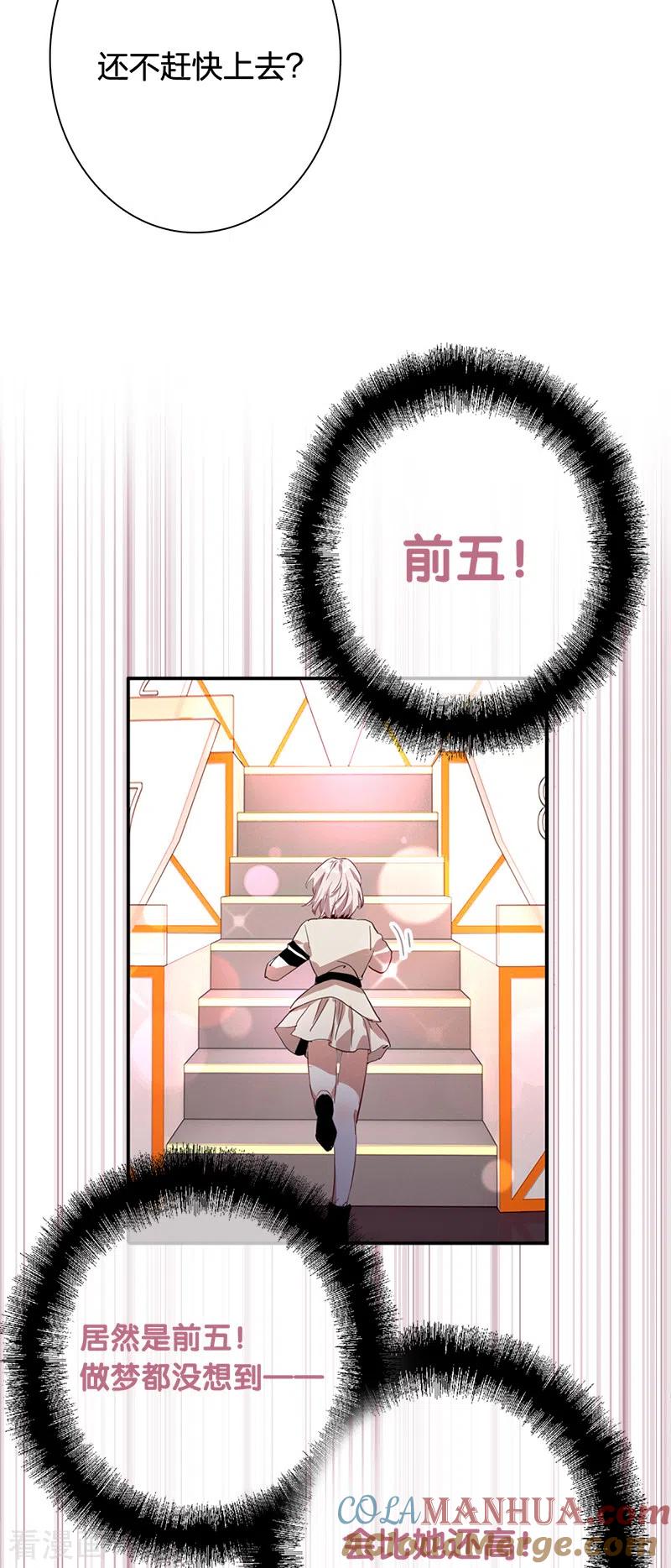 《星梦偶像计划》第262话 第9页