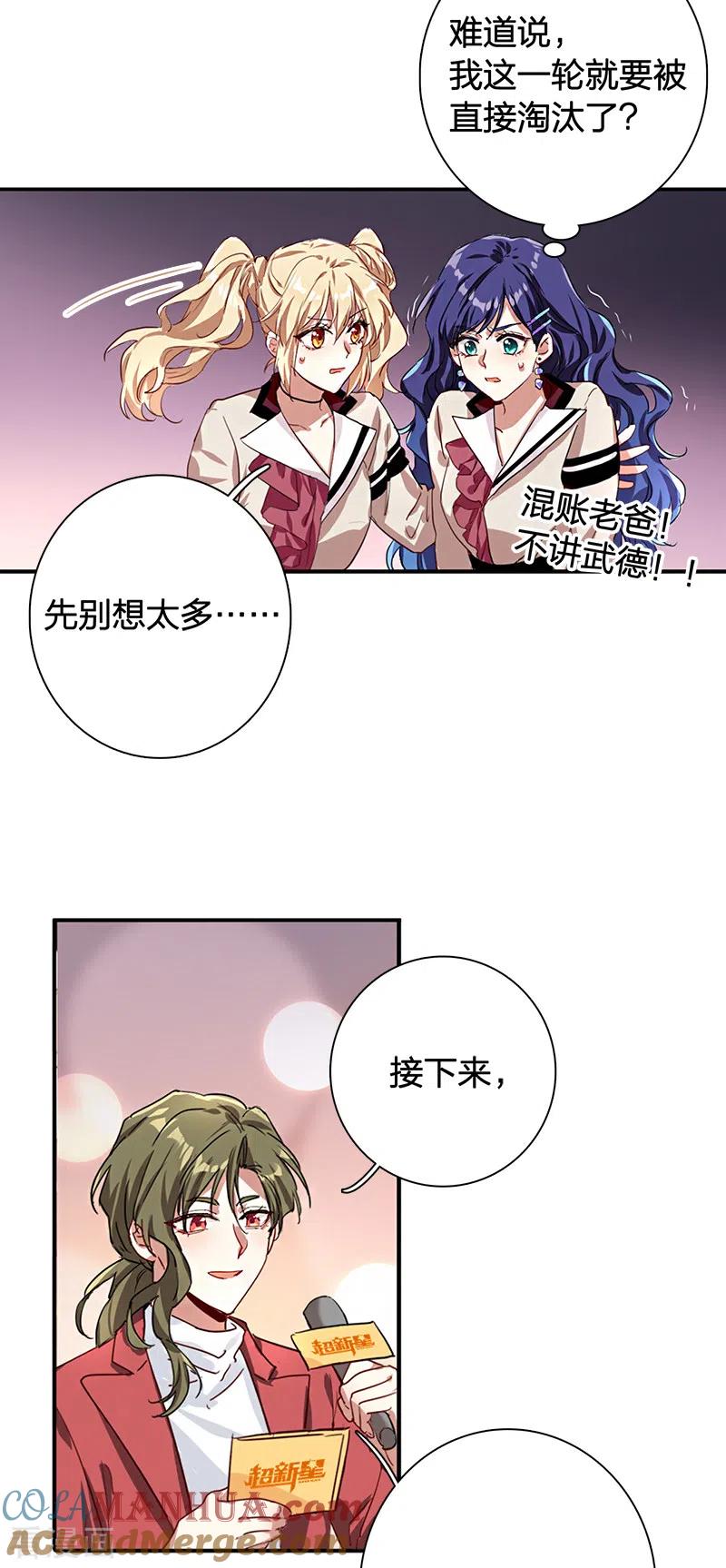 《星梦偶像计划》第262话 第5页