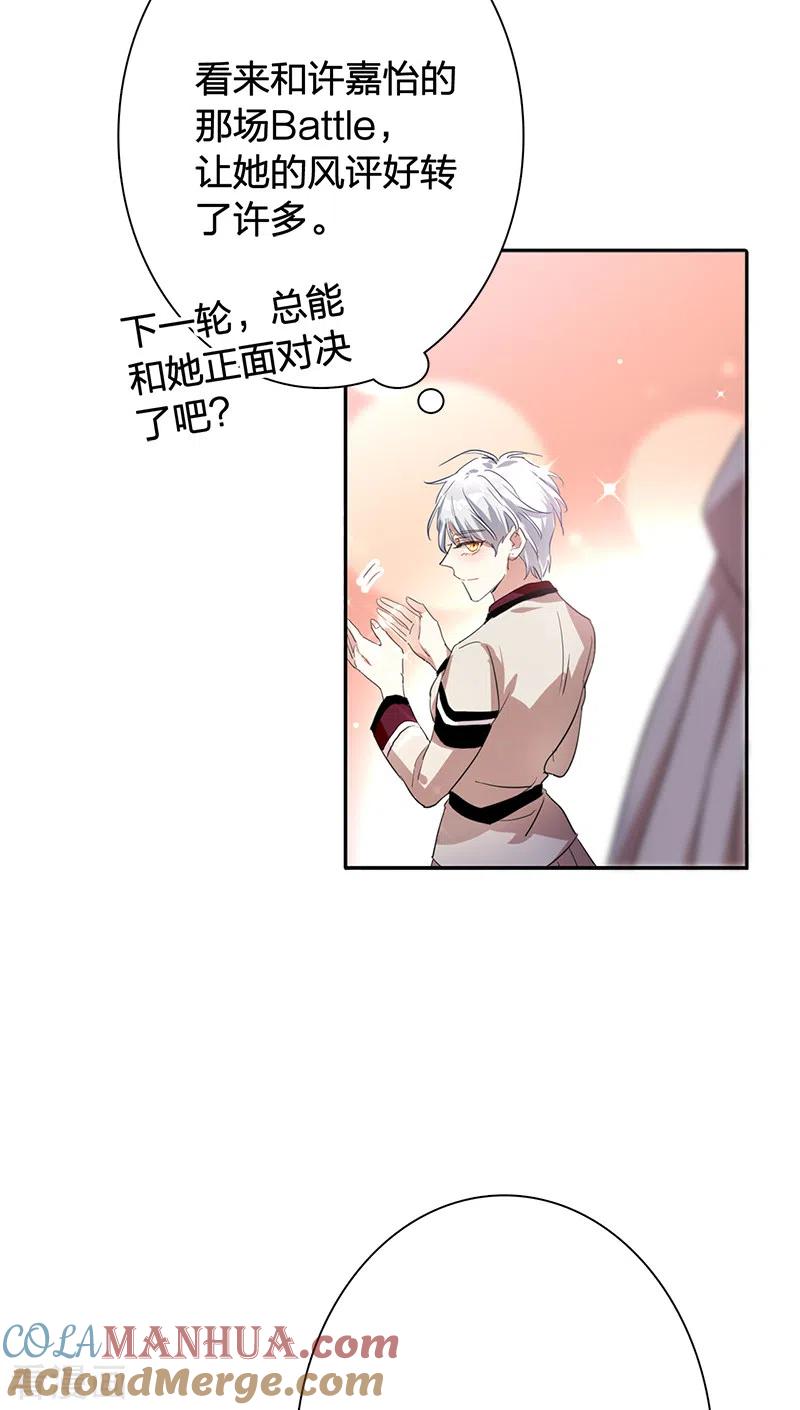 《星梦偶像计划》第262话 第19页