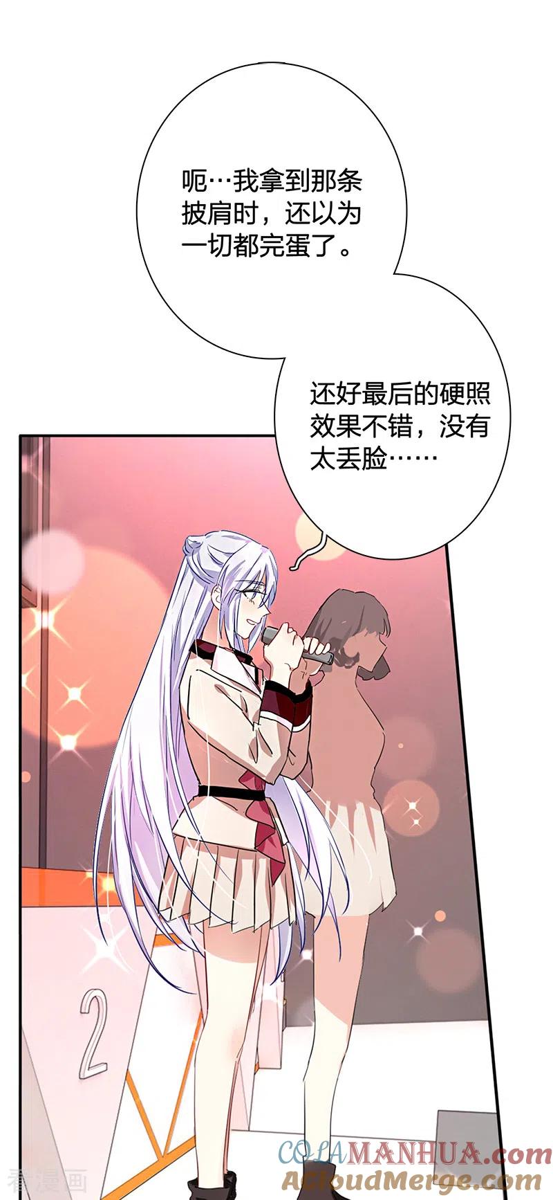 《星梦偶像计划》第262话 第27页
