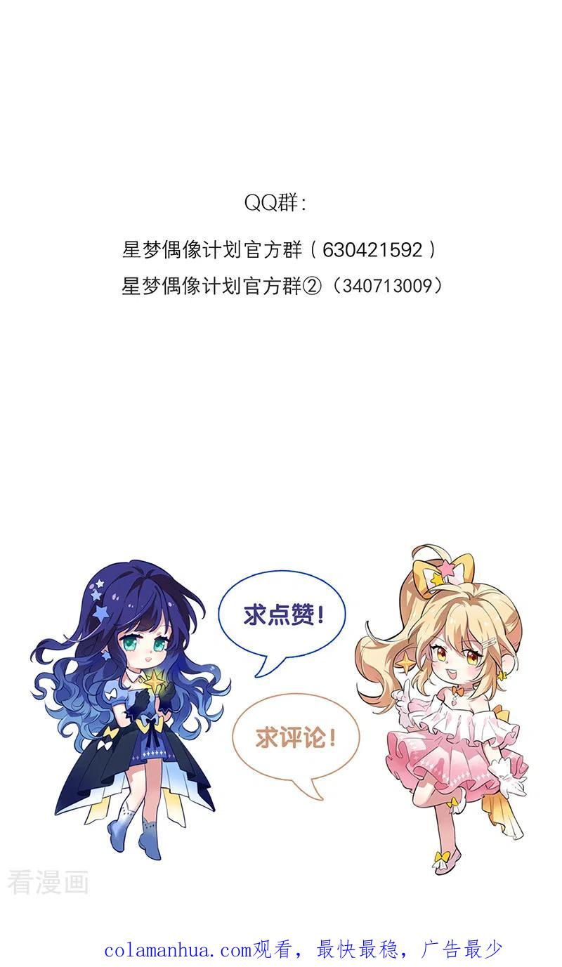 《星梦偶像计划》第262话 第42页