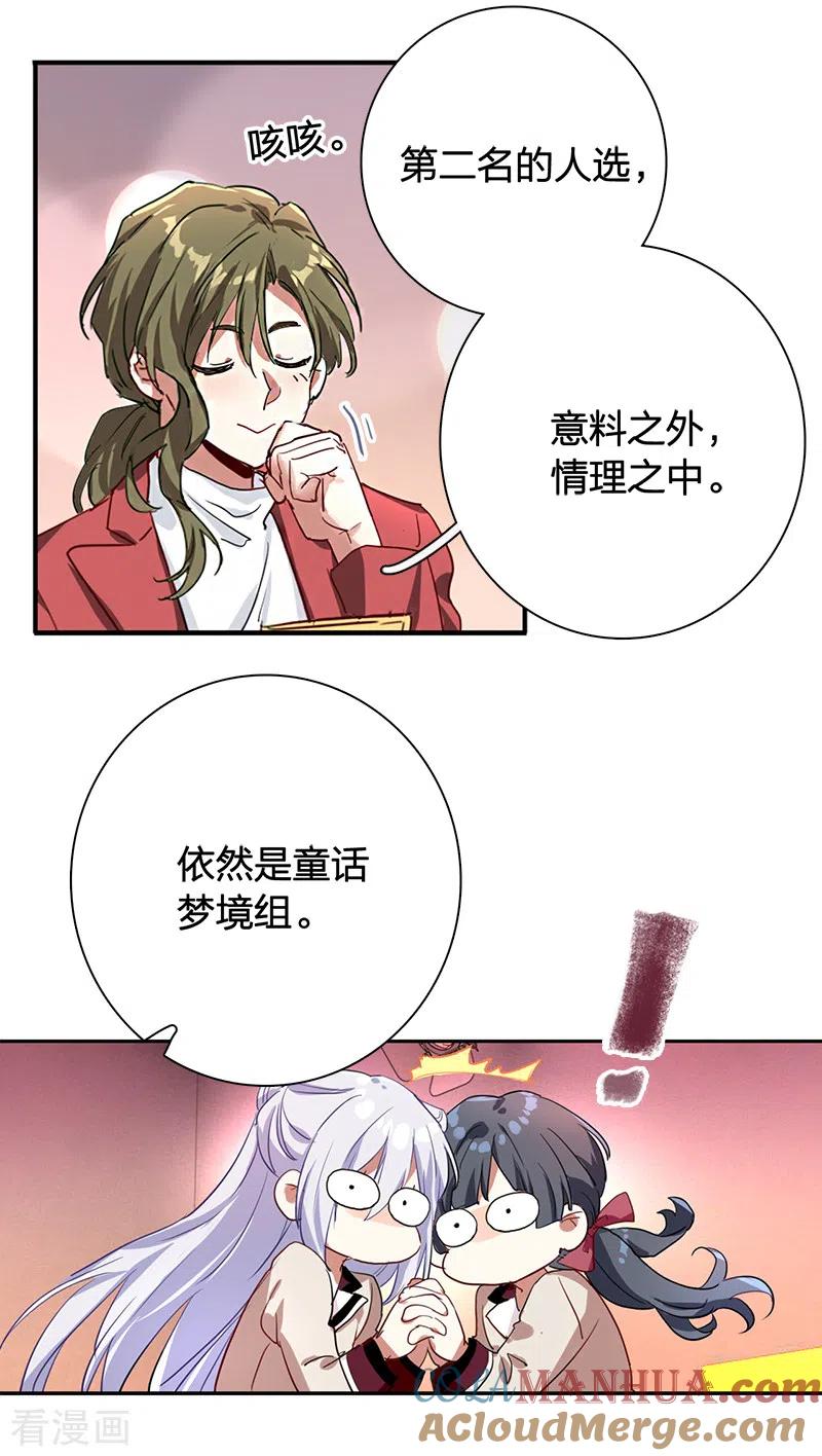 《星梦偶像计划》第262话 第23页
