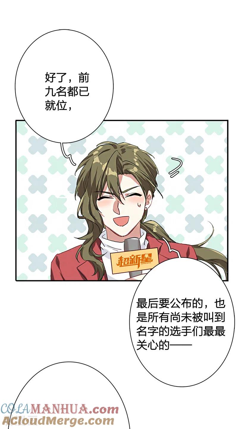 《星梦偶像计划》第262话 第39页