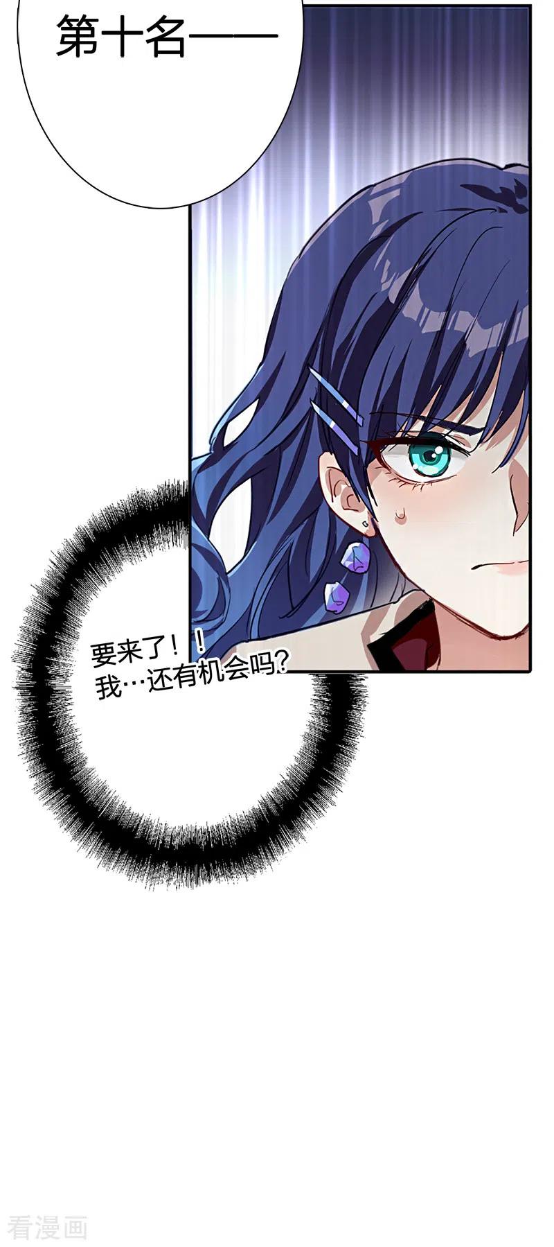 《星梦偶像计划》第262话 第40页