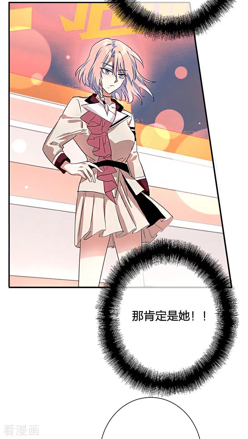 《星梦偶像计划》第262话 第30页