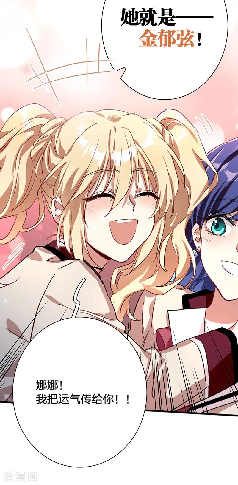 《星梦偶像计划》第262话 第16页